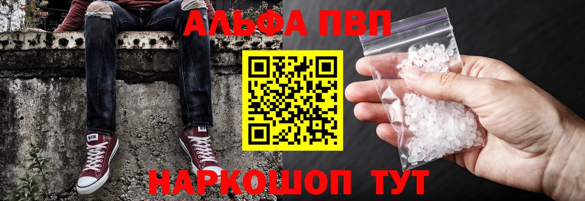 Альфа ПВП Crystall Ливны