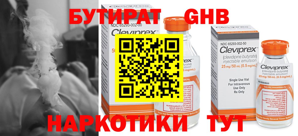 БУТИРАТ бутик Ливны