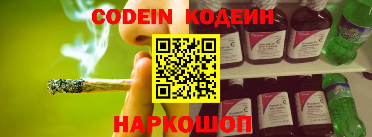Codein Purple Drank Ливны