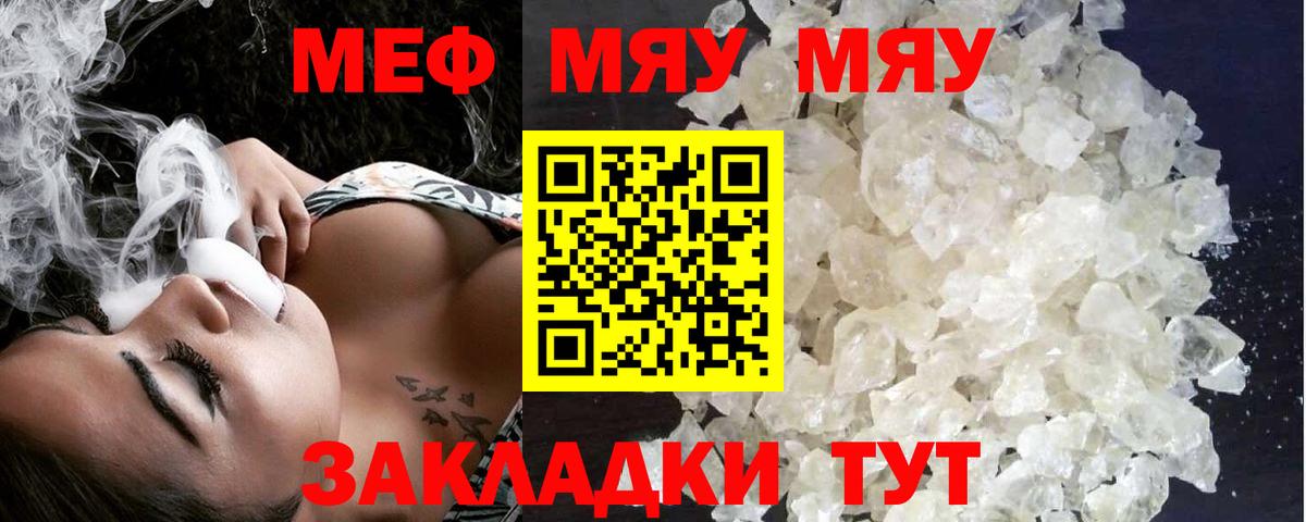 МЕФ 4 MMC  МЯУ-МЯУ  Ливны  Вход с VPN 