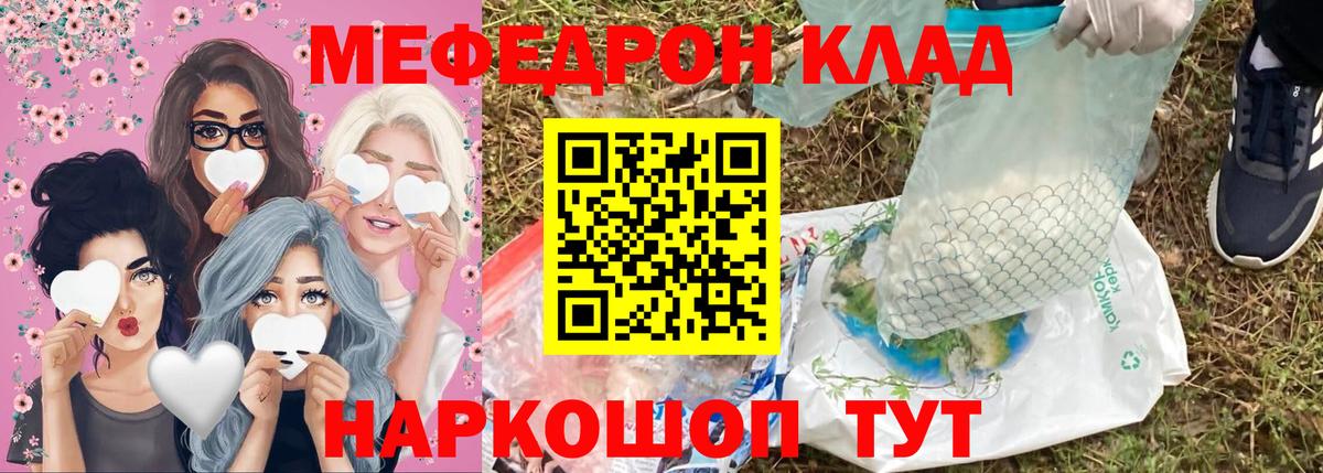 Меф мяу мяу  Ливны